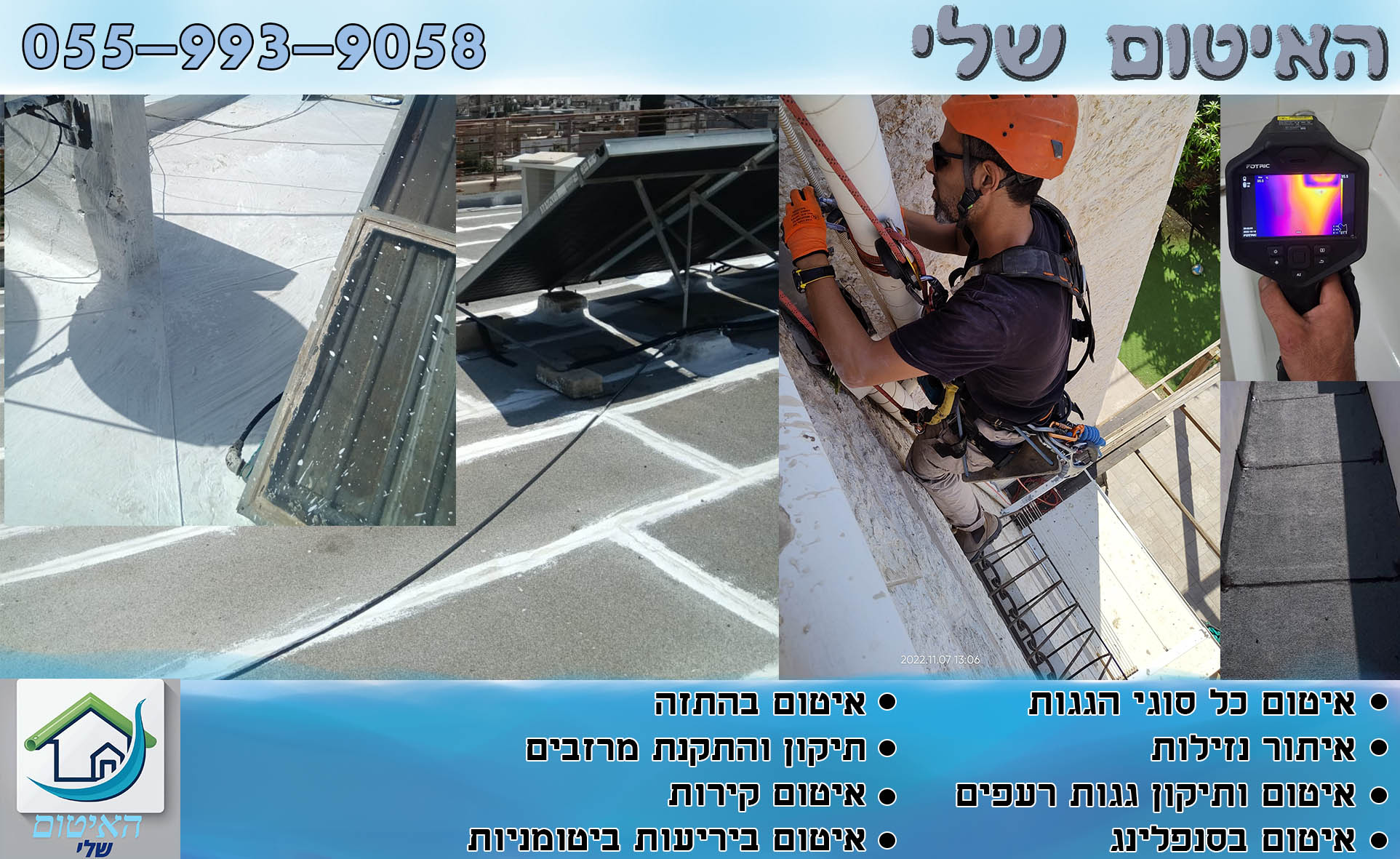 איטום גגות רעפים מקצוען במחיר נמוך - 0559939058 ✔️